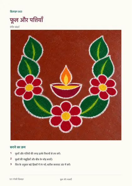 डिज़ाइन 003 का रंगीन पृष्ठ